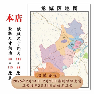 龙城区折叠地图115cm入户门墙贴画辽宁省朝阳市行政交通区域划分