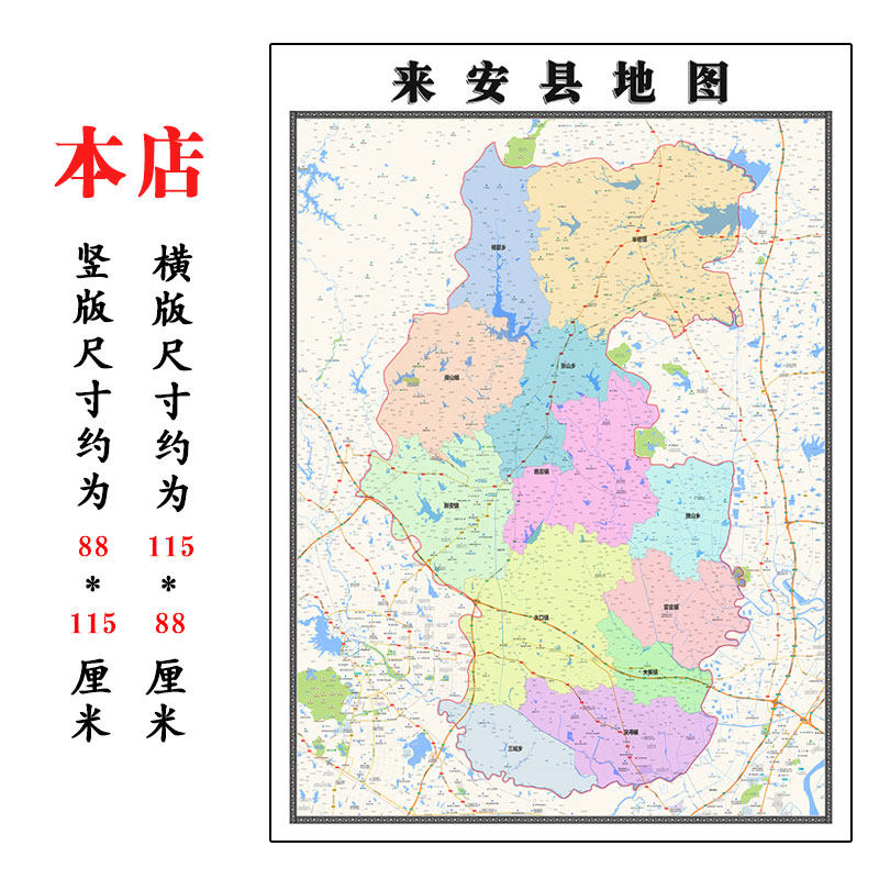 来安县地图1.15m沧州市安徽省折叠版壁画墙贴办公室贴画