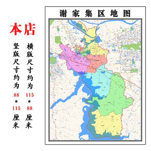 谢家集区折叠地图115cm入户门墙贴安徽省淮南市行政交通区域划分