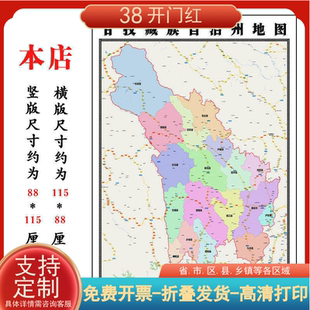 甘孜藏族自治州行政折叠地图1.15m贴画四川省行政交通区域划分