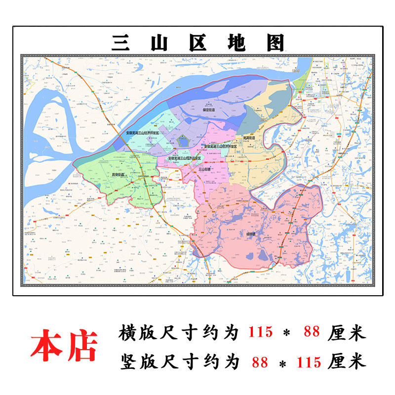 三山区地图1.15m安徽省芜湖市折叠版装饰画客厅沙发背景墙面贴图