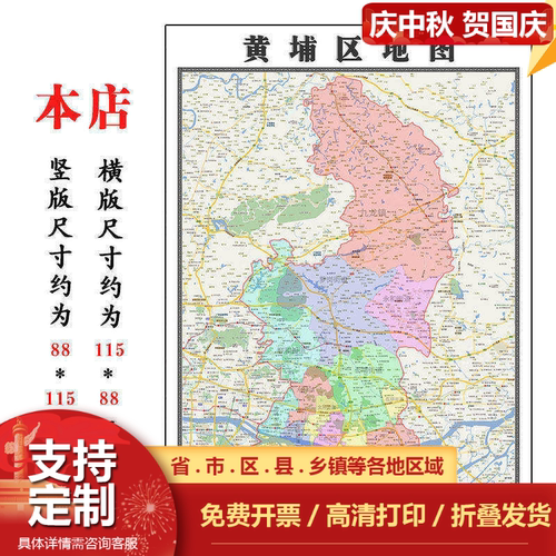黄埔区地图1.15m广东省广州市折叠款高清装饰画餐厅贴画