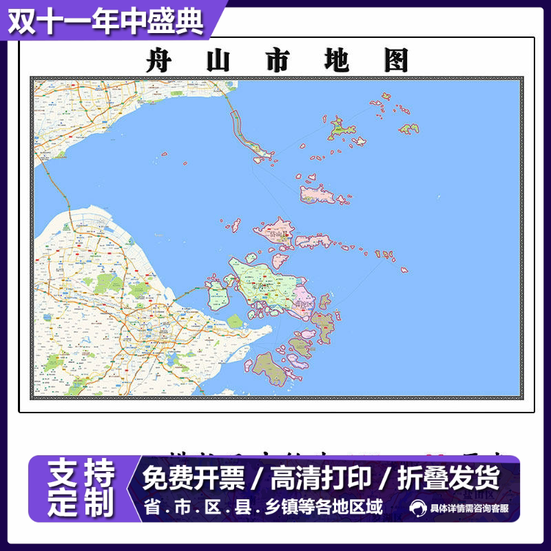 舟山市折叠地图1.15m装饰画墙贴新款现货浙江省行政交通区域划分