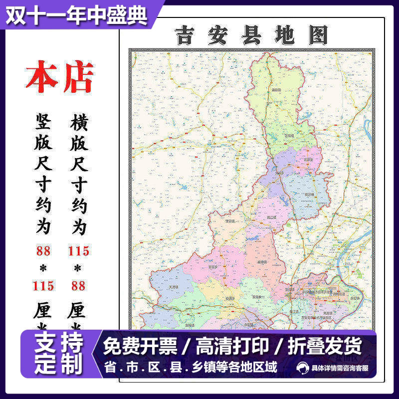 吉安县地图1.15m新款高清大幅客厅折叠装饰画江西省吉安市现货