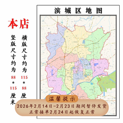 滨城区地图1.15m山东省滨州市折叠版办公室会议室贴画沙发装饰画