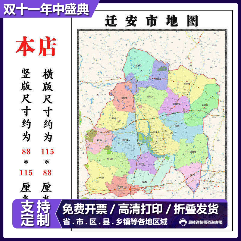 迁安市地图1.15m新款高清贴图河北省唐山市折叠版家用装饰画现货