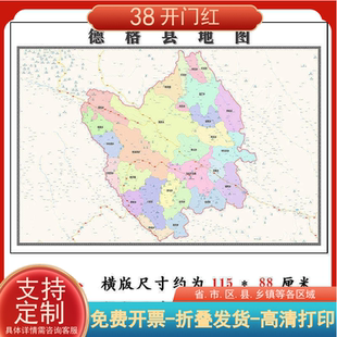 德格县地图1.15m折叠不覆膜四川省甘孜州高清家用书房客厅装饰画