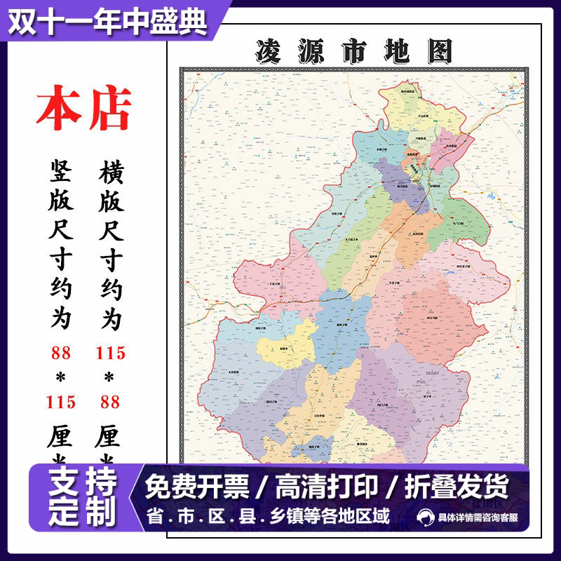 凌源市地图115cm新款高清大幅客厅折叠装饰壁画辽宁省朝阳市现货