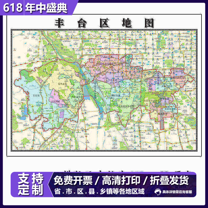 丰台区地图1.15m北京市折叠版客厅会议办公室地理图墙面装饰贴画