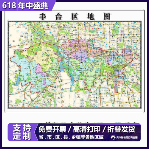 丰台区地图1.15m北京市折叠版客厅会议办公室地理图墙面装饰贴画