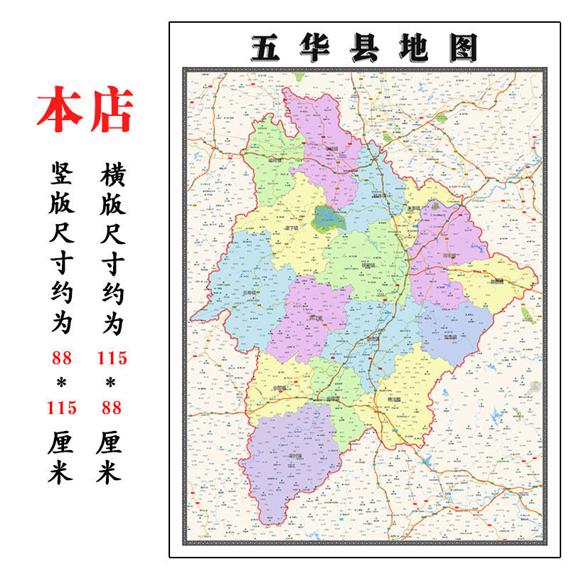 五华县地图1.15m广东省梅州市折叠版公司会议办公室装饰画