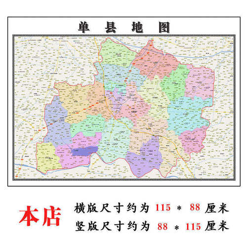 单县地图1.15m山东省菏泽市折叠版会议办公室装饰画客厅背景壁画