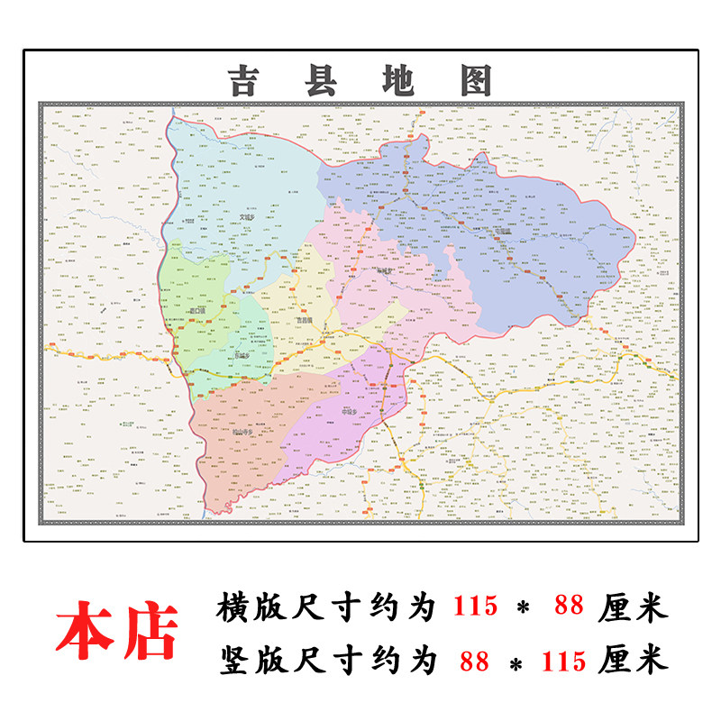 吉县地图1.15m新款高清大幅客厅折叠版装饰画山西省临汾市现货