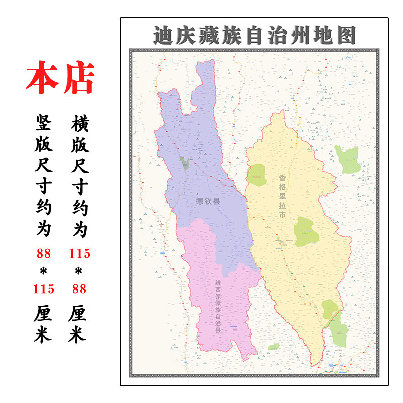 迪庆藏族自治州地图1.15m装饰画高清墙贴新款云南省行政交通划分