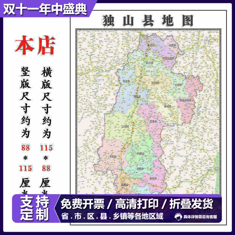独山县折叠地图115cm入户门墙贴贵州省黔南布依族苗族自治州新款
