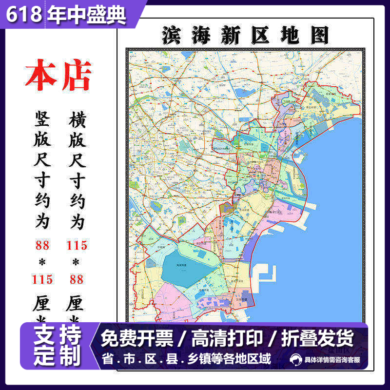 滨海新区地图1.15m高清装饰画餐厅高清贴画现货包邮天津市折叠款