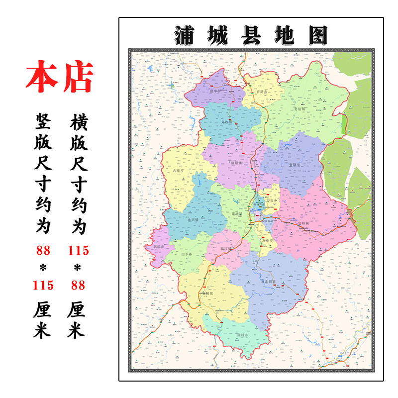 浦城县折叠地图115cm入户门墙贴福建省南平市行政交通区域划分,商务/设计服务,设计素材/源文件,淘宝优惠券,粉丝福利购,淘宝优惠卷