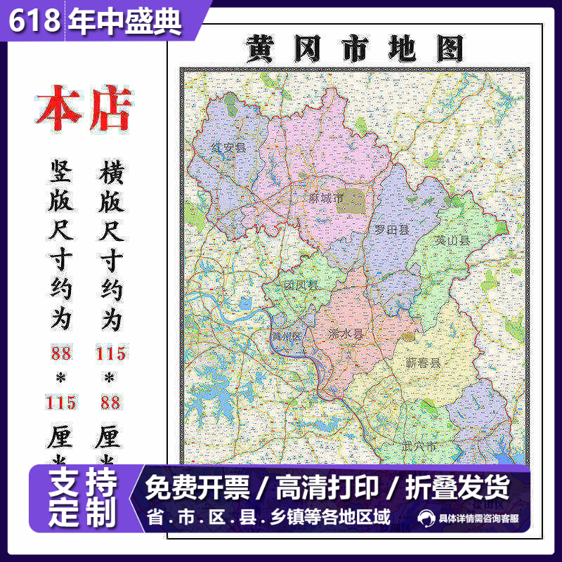 黄冈市地图1.15m湖北省折叠版装饰画会议室客厅办公室书房壁画