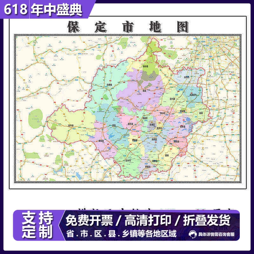 保定市地图1.15m河北省折叠版装饰画会议室办公室大幅书房壁画