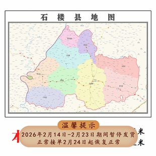 石楼县折叠版地图1.15m山西省吕梁市入户门装饰画客厅墙贴新款