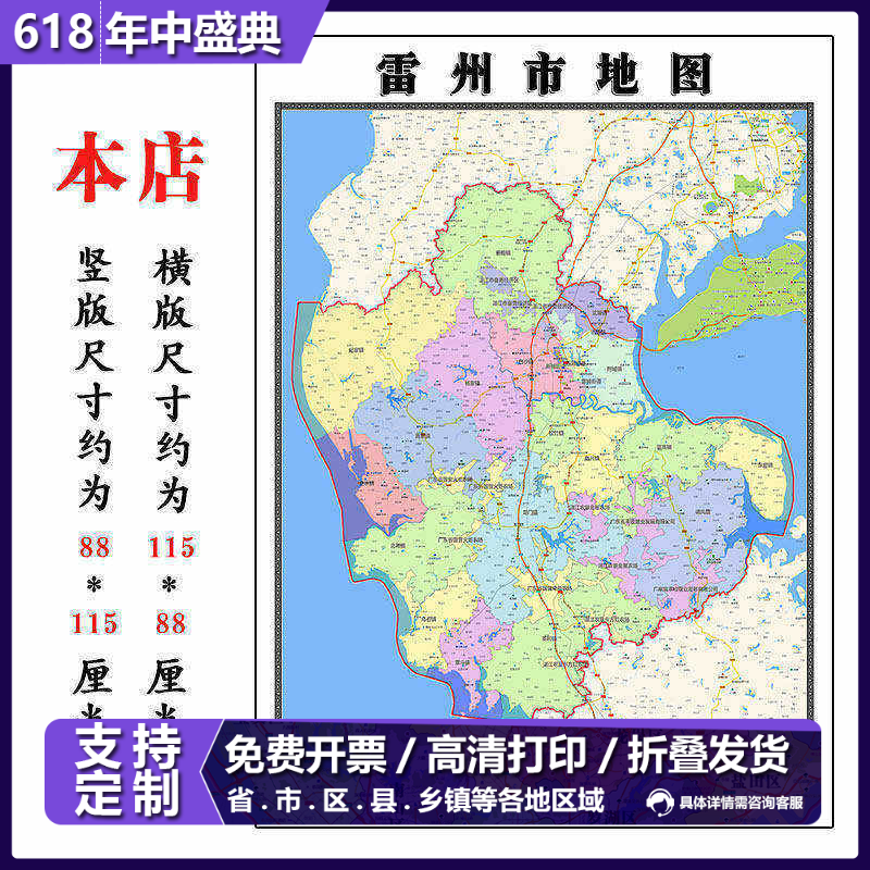 雷州市地图1.15m广东省湛江市折叠版初中学生成人书房装饰画墙贴