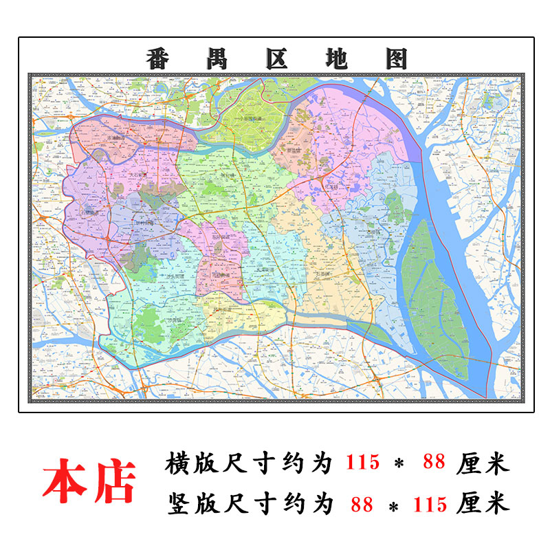 番禺区地图1.15m广东省广州市折叠版客厅办公室地理图墙面装饰画