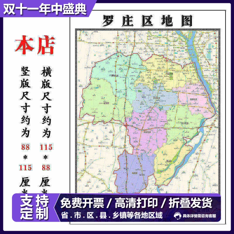 罗庄区折叠地图1.15m装饰墙贴新款现货山东省临沂市区域颜色划分