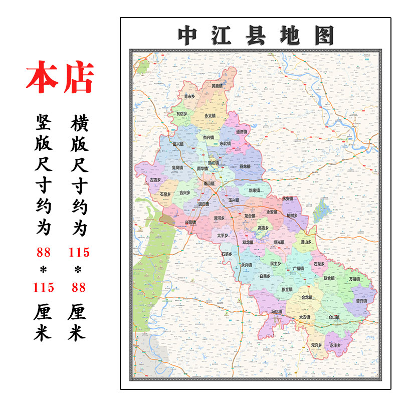 中江县地图1.15m折叠不覆膜四川省德阳市高清家用书房客厅装饰画
