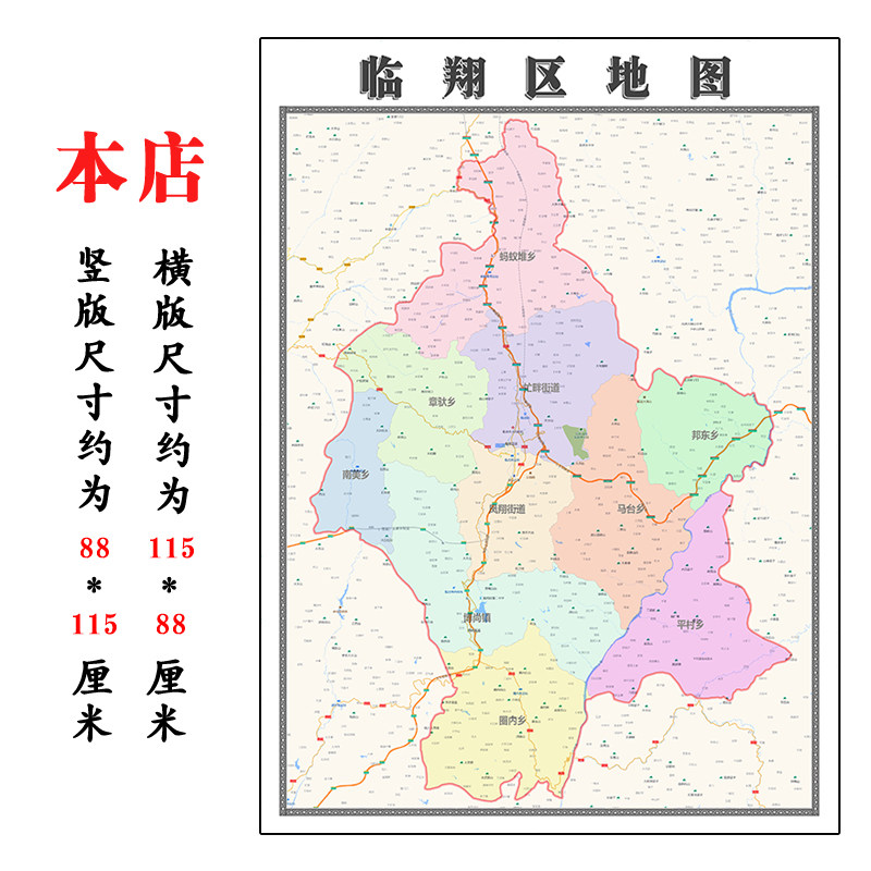 临翔区折叠地图115cm入户门墙贴云南省临沧市行政交通区域划分