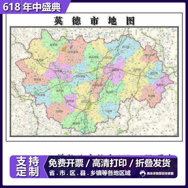 英德市地图1.15m广东省清远市折叠版老板办公室装饰贴画
