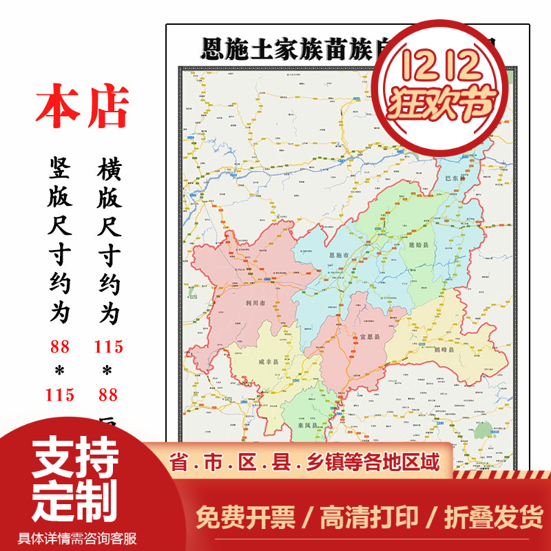 恩施土家族苗族自治州地图1.15m湖北省折叠版会议办公室装饰画
