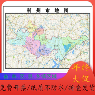 荆州市地图1.15m湖北省折叠版初中小学生成人书房装饰画地图墙贴