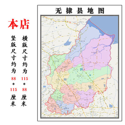 无棣县地图1.15m山东省滨州市折叠版装饰画客厅沙发背景墙面贴图