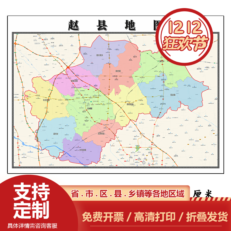 赵县折叠地图1.15m河北省石家庄市入户门装饰画客厅走廊贴画新款