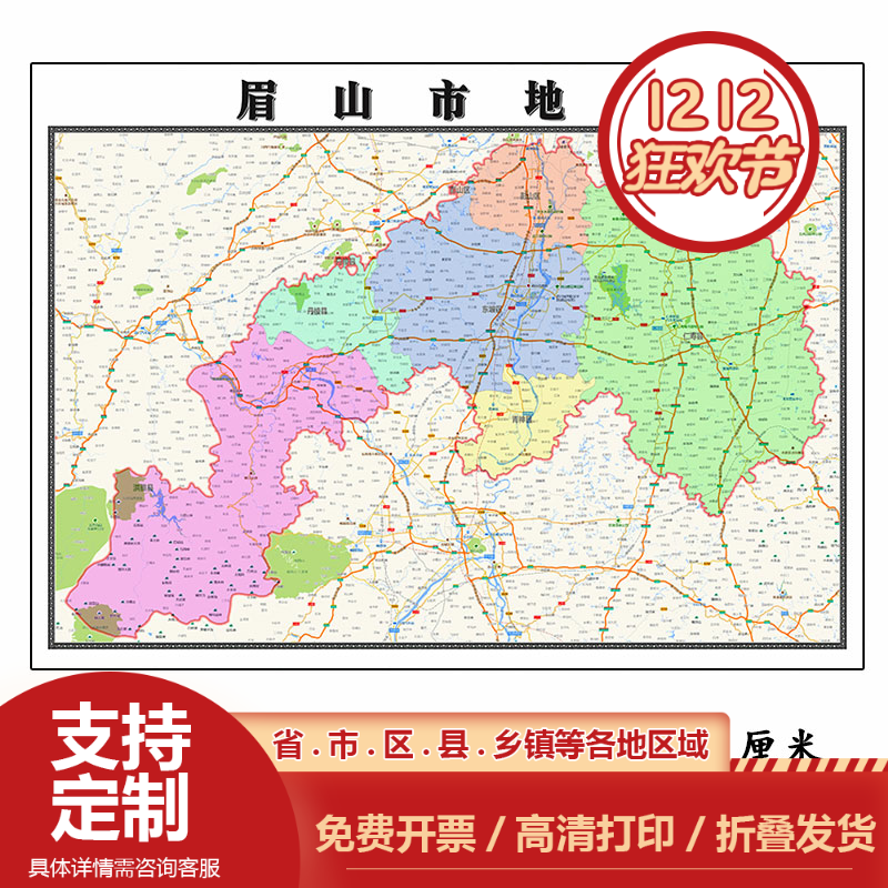 眉山市地图1.15m高清装饰画餐厅墙贴高清壁画四川省折叠款现货