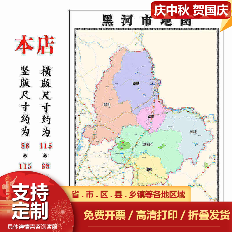 黑河市地图1.15m黑龙江省折叠版公司办公室装饰画客厅书房背景画