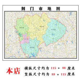 荆门市地图1.15m湖北省折叠版壁画墙贴办公室贴画客厅书房装饰画