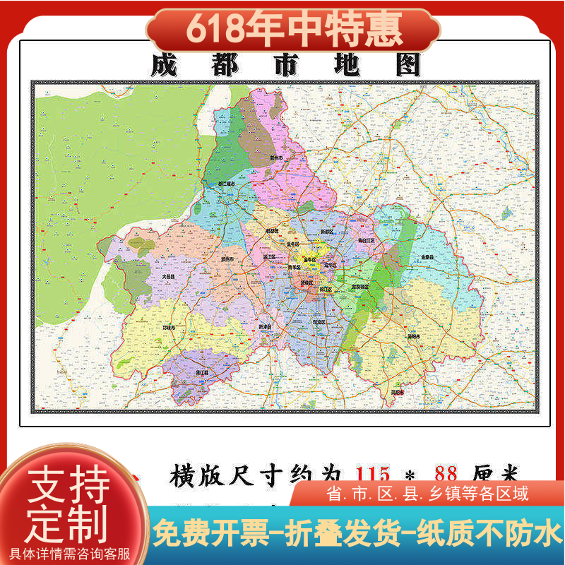 成都市地图1.15m新款高清大幅办公室客厅折叠版装饰画四川省现货