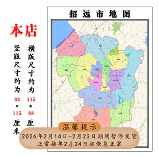 招远市地图1.15m折叠版不覆膜山东省烟台市高清书房客厅墙贴新款