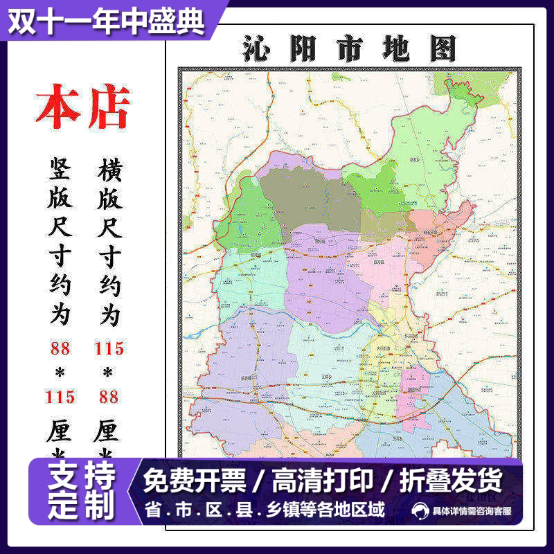 沁阳市地图1.15m大尺寸河南省焦作市高清墙贴现货行政交通划分