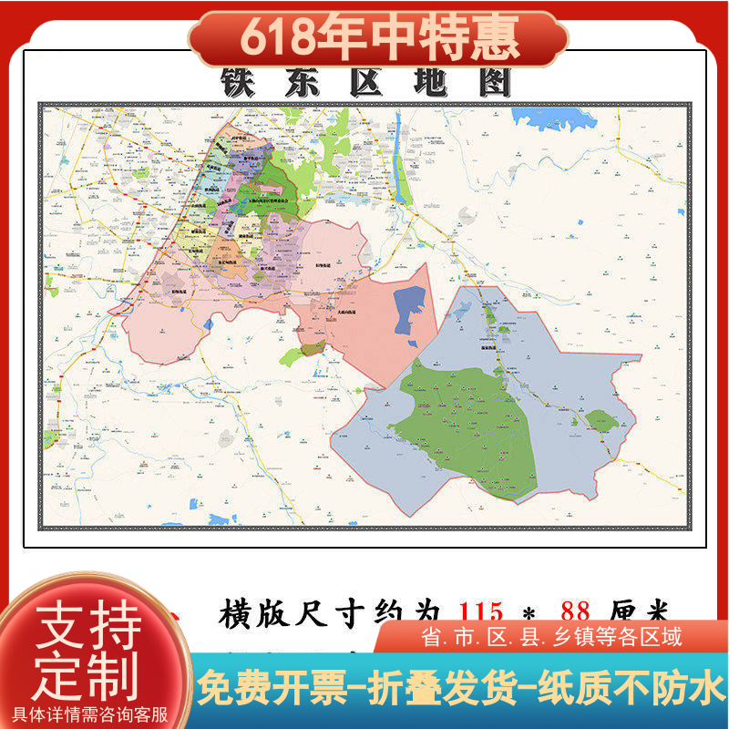 铁东区地图1.15m大尺寸辽宁省鞍山市高清贴画行政交通区域划分