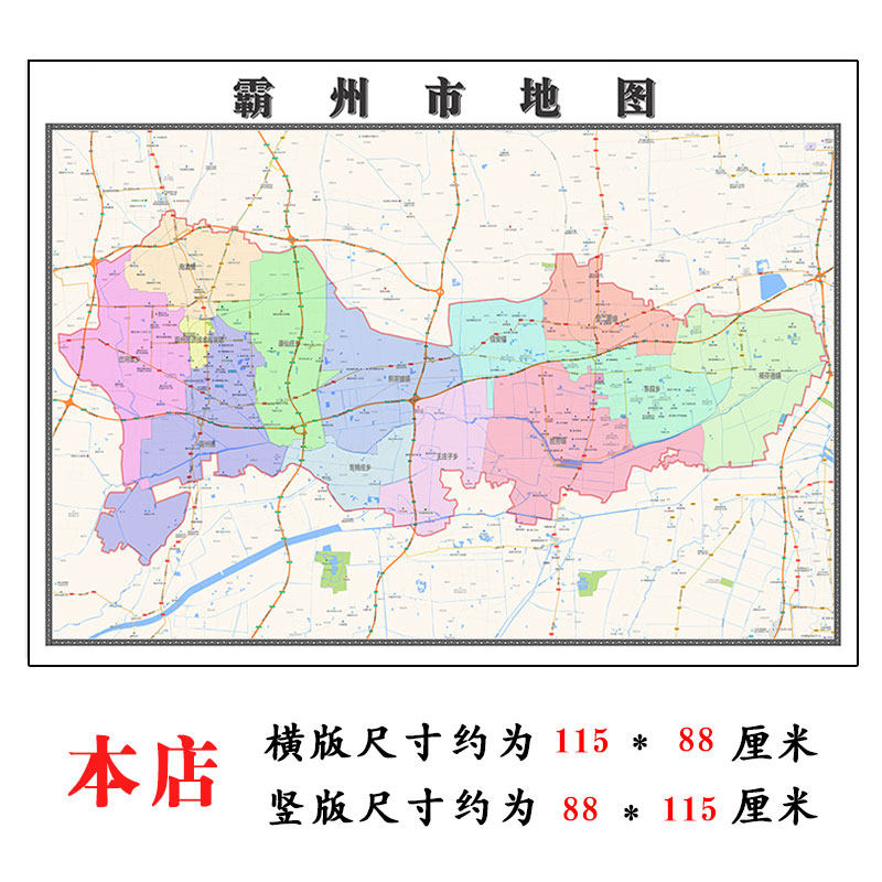 霸州市地图1.15m河北省廊坊市折叠版客厅办公室地理墙面装饰贴画