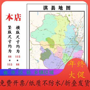 淇县折叠地图1.15m装饰画办公室高清墙贴河南省鹤壁市新款现货