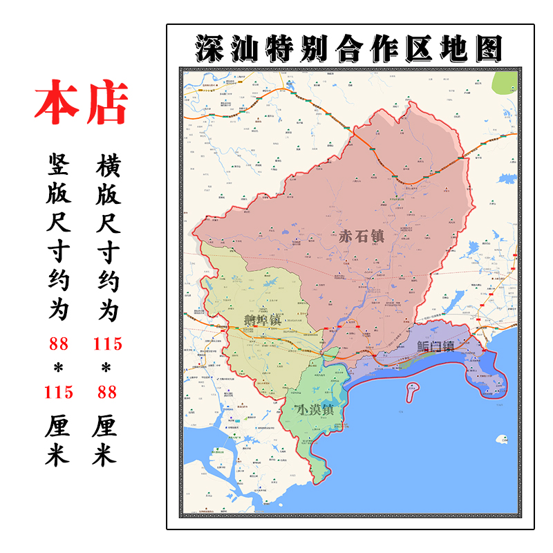 深汕特别合作区地图1.15m广东省折叠款高清装饰画餐厅贴画