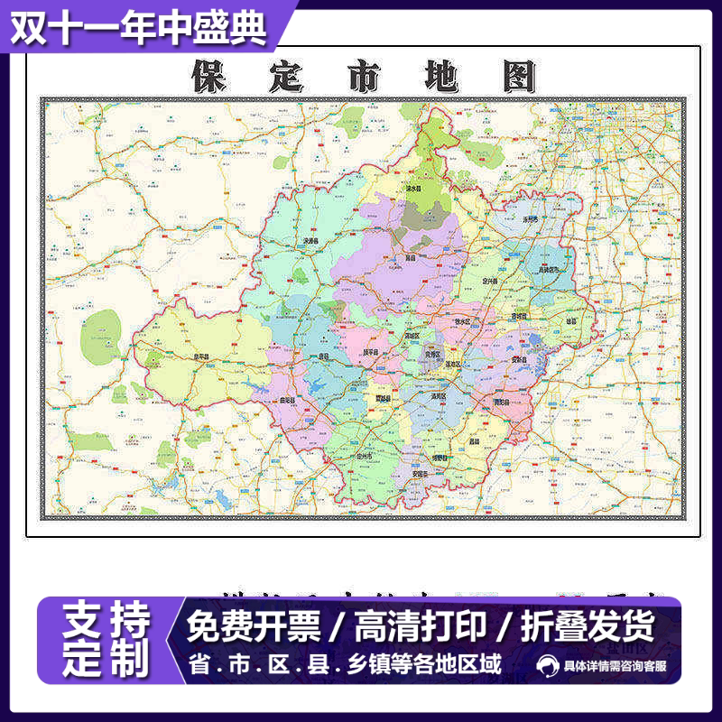保定市地图1.15m河北省折叠版装饰画会议室办公室大幅书房壁画