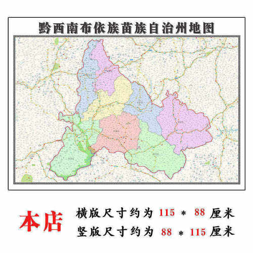 黔西南布依族苗族自治州地图1.15m新款高清折叠款贵州省墙贴现货