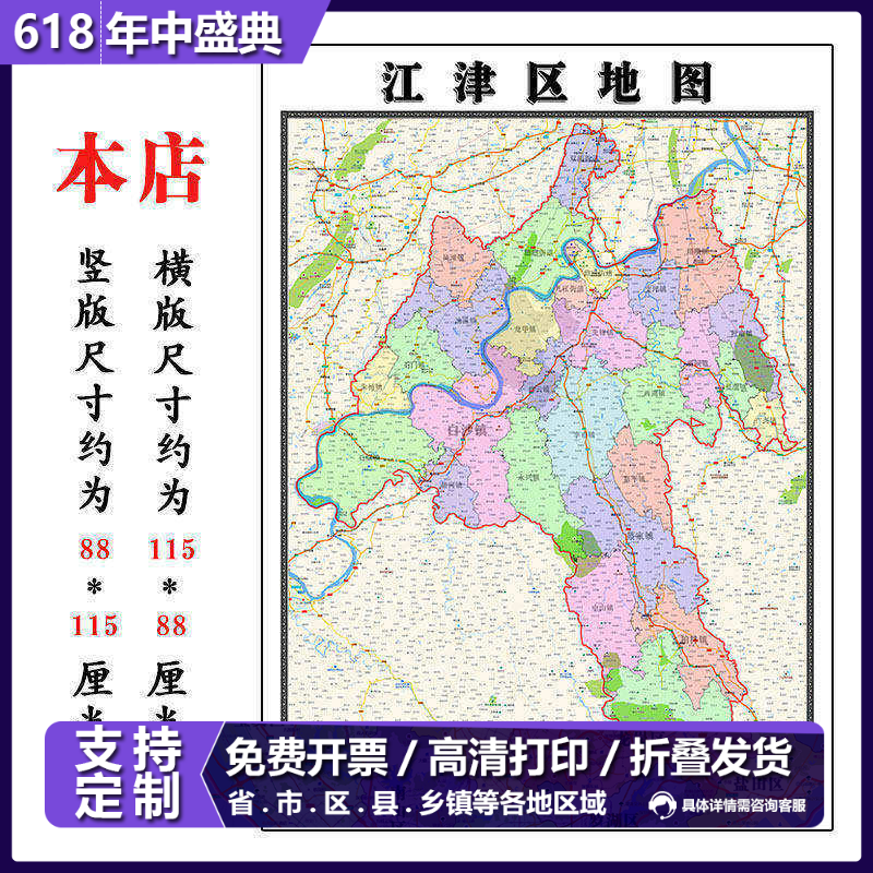 江津区地图1.15m高清装饰画餐厅墙贴重庆市区域划分现货折叠版