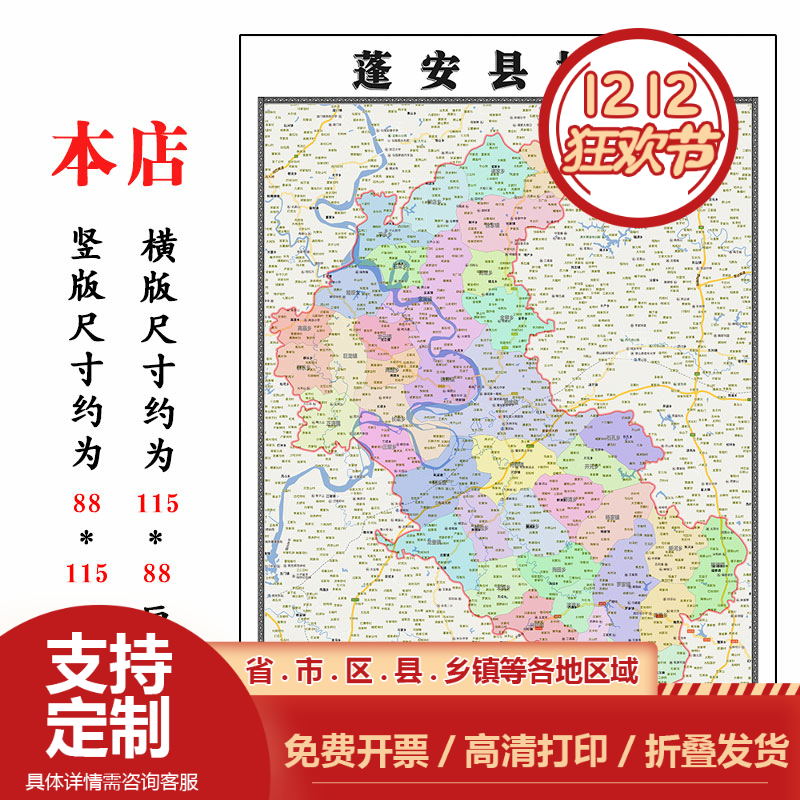 蓬安县地图1.15m高清装饰画餐厅墙贴高清壁画四川省南充市折叠款