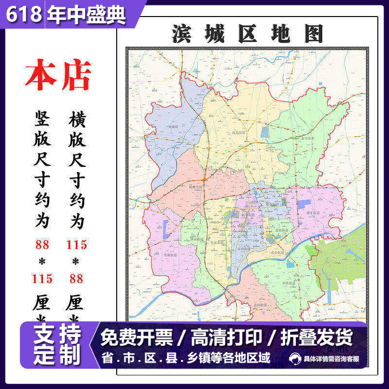 滨城区地图1.15m山东省滨州市折叠版办公室会议室贴画沙发装饰画