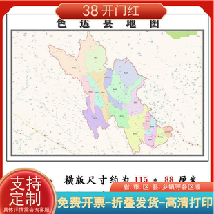 色达县地图1.15m折叠不覆膜四川省甘孜州高清家用书房客厅装饰画
